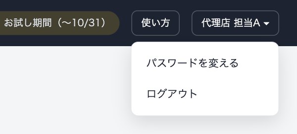 右上のメニュー