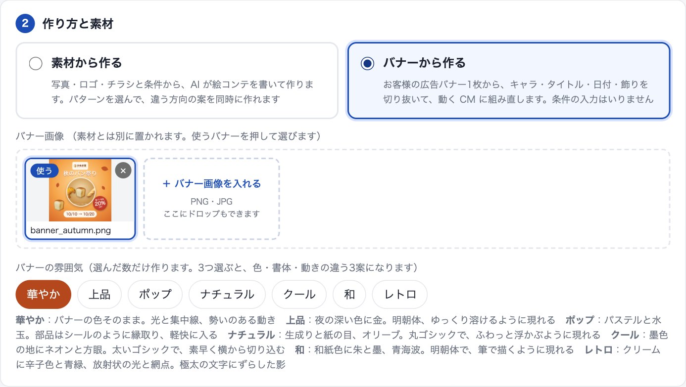 バナーから作るの欄