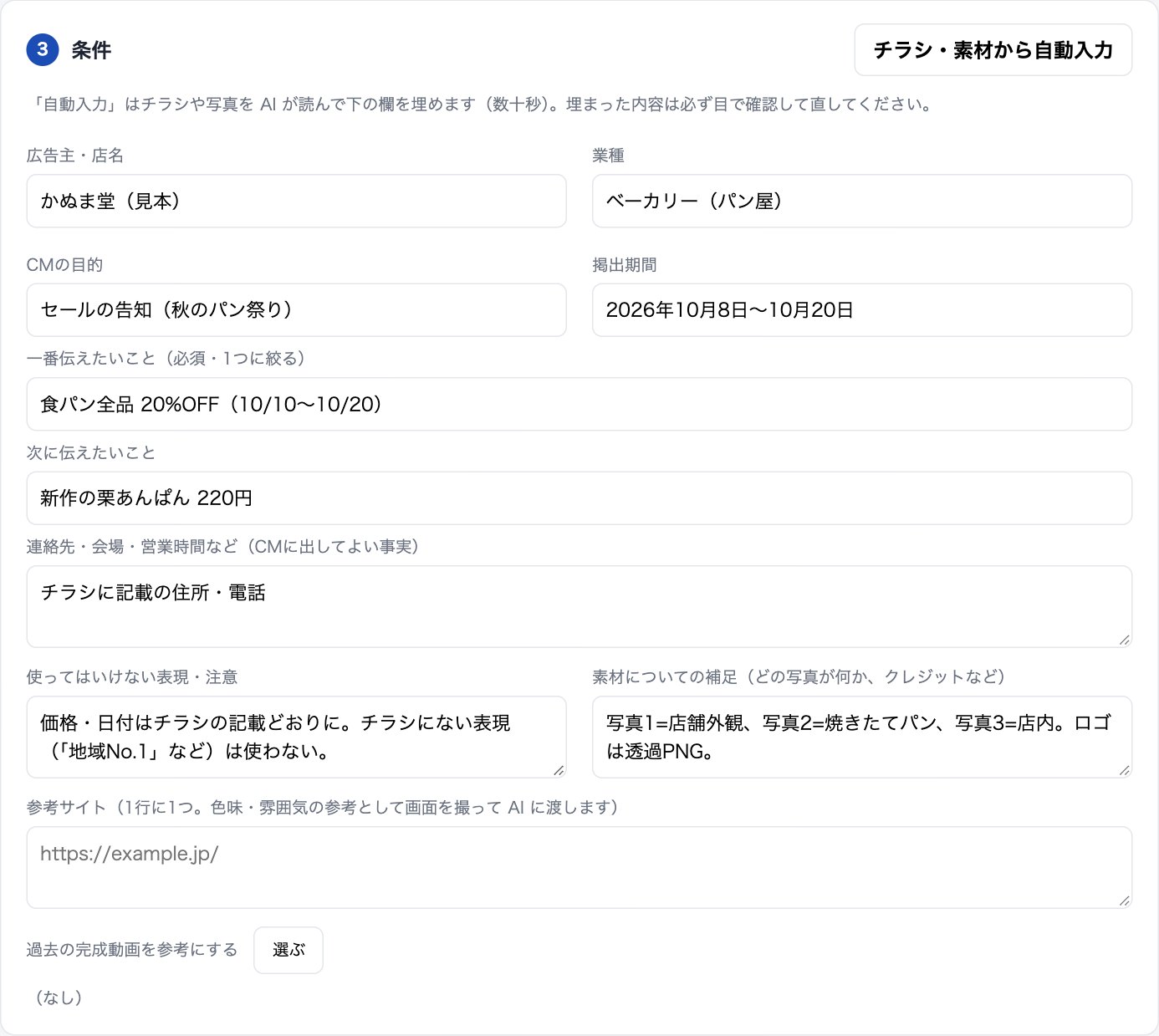 条件の入力欄