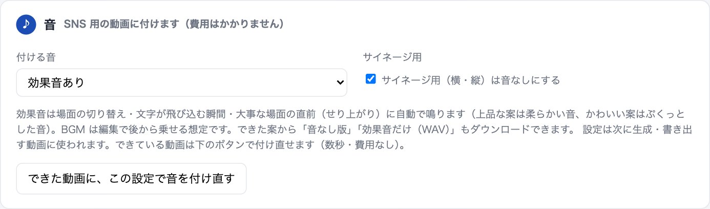 音の欄