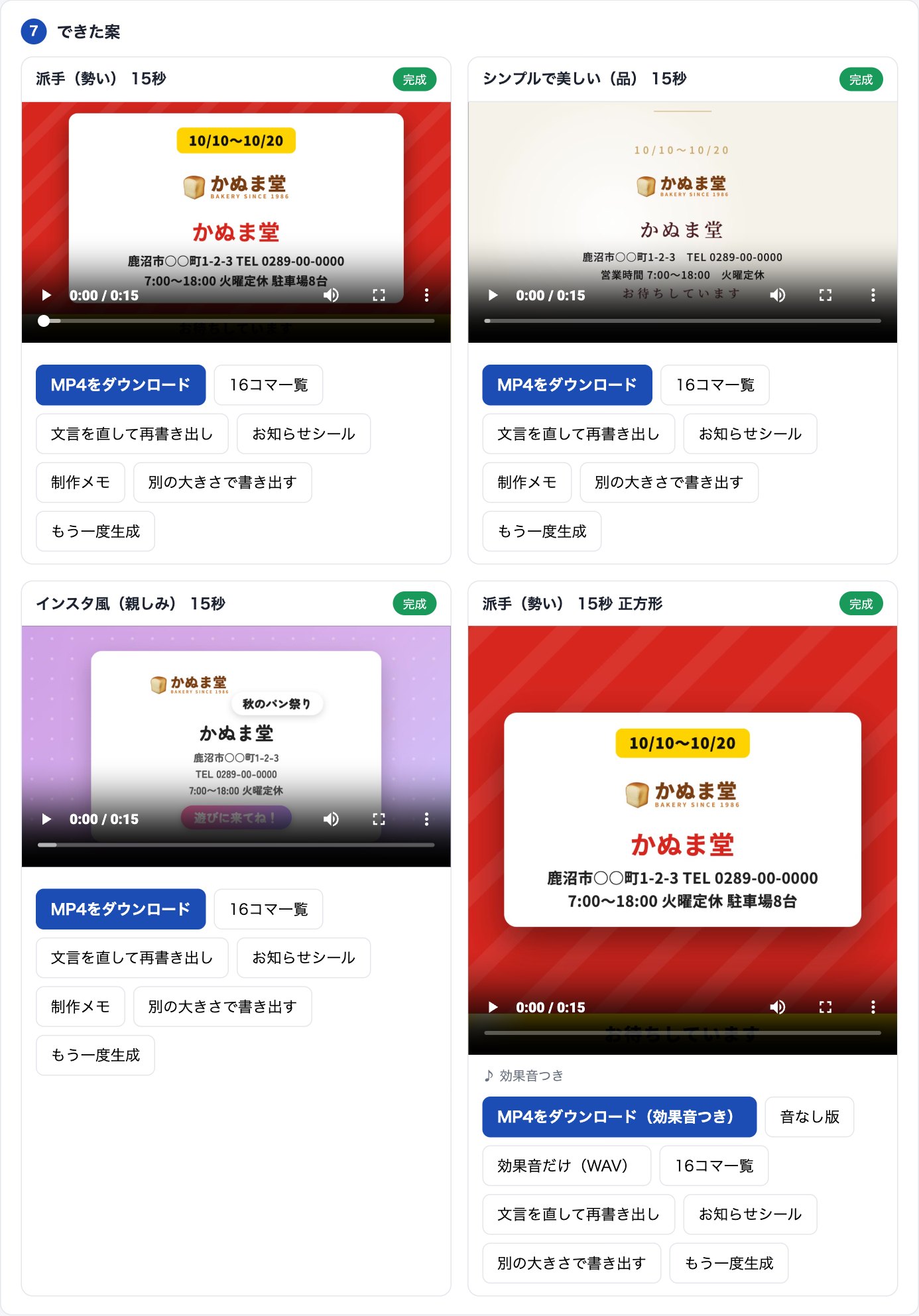 できた案