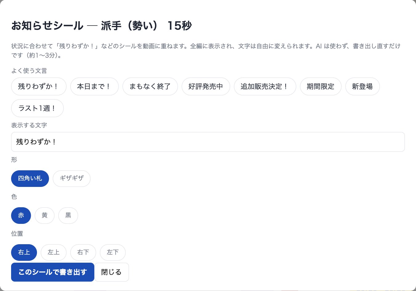 お知らせシール